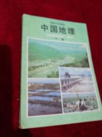 初级中学课本：中国地理下册