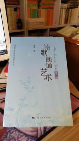 诗歌朗诵艺术