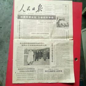 人民曰报1963.11.28.毛主席同党和国家领导人接见十个专业会议的全体人员，用一丝不苟的态度学一语道破的经验。