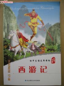 西游记