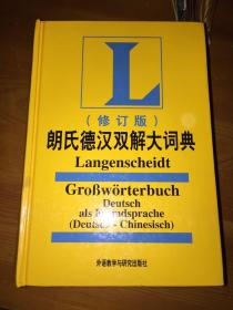 朗氏德汉双解大词典