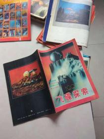 飞碟探索 1990 3