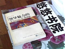 領(lǐng)導(dǎo)魅力的7把鑰匙