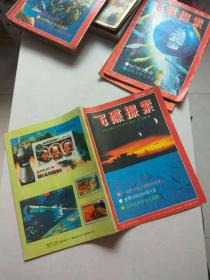 飞碟探索 1992 1