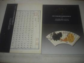 北京海王村中国书店2011秋拍图录两册：（一）（二）