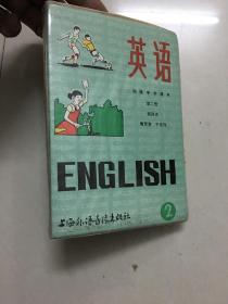 初级中学课本英语磁带 第二册（一盒两盘）