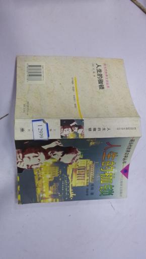 人生的枷锁（现当代世界文学丛书）毛姆 著