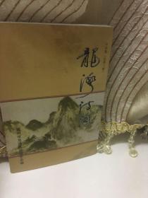 龍灣詩詞 總第八輯