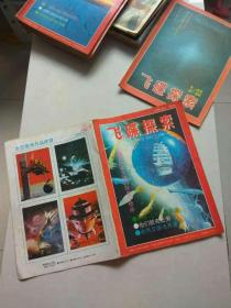 飞碟探索 1993 2