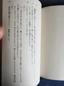 《千羽鹤》千羽鹤 千只鹤 日文版