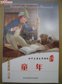 童年