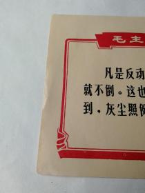 毛主席语录 宣传画 毛主席语录版画 徐州人民印刷厂古玩杂项