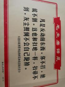 毛主席语录 宣传画 毛主席语录版画 徐州人民印刷厂古玩杂项