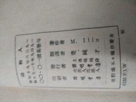 人和山。/品相如图/书脊有损