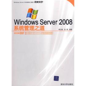 WindowsServer2008系统管理之道