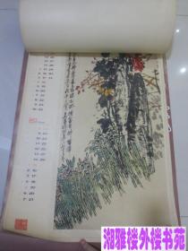 1982年名家花鸟精作 月历(不缺页)早期存世量极少,一次性下单十幅以上包邮！！！挂历