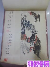 1982年名家花鸟精作 月历(不缺页)早期存世量极少,一次性下单十幅以上包邮！！！挂历