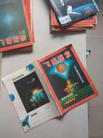 飞碟探索 1993 6