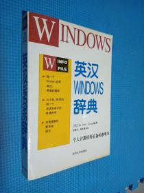 英汉WINDOWS辞典