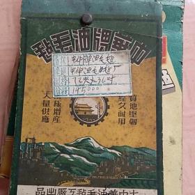 中华牌油毛毡