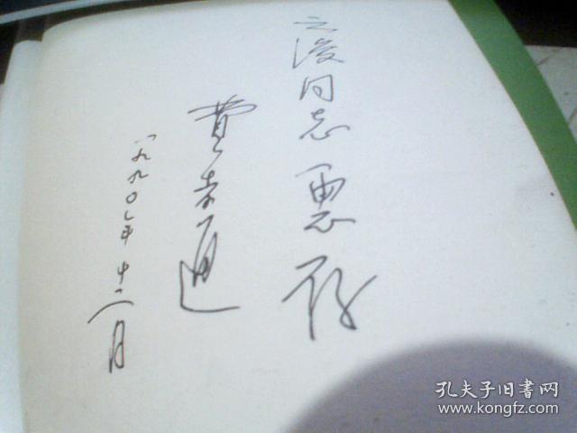 从沿海到边区的考察（费孝通