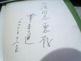 从沿海到边区的考察（费孝通