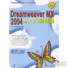 DREAMWEAVERMX2004从入门到精通 （韩）李在勇（韩）全秀庆裴春花金丽华 中国青年出版社 2003年12月01日 9787500655374