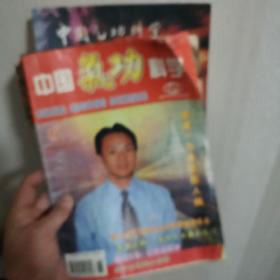 《中国气功科学》杂志（1995年第2期、1999年第6期品相不一，很旧。可全购，也可分别购，每本10元）