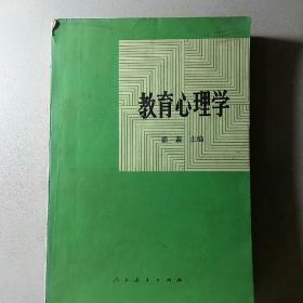 教育心理学