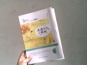走进十月的林地（毛边本）
