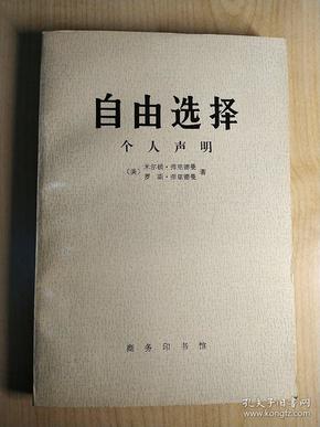 自由选择：个人声明