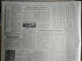 安平生云南省五届人大二次会议开幕词。云南林业机械厂交付使用1979年12月28福建千年樟树王。湖南三棵稀有古老的大水杉《云南日报》河南南宫县试验开发1座地下水库。昆明市鞋帽批发商店实行厂店挂钩的启示。玉溪县北城公社北城大队的调查。龙街五队科学种田粮蔗双高产。金平县城关公社八一村二队的瑶族社员在给小麦追肥1照片。马龙县认真加强对烤烟生产的领导努力提高烤烟质量今年上等烟比去年增加44.9%