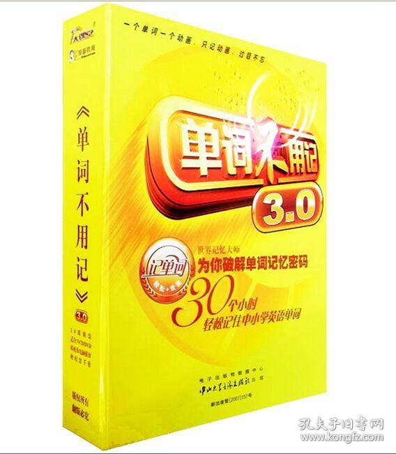 {正版}张杰 新版单词不用记3.0 轻松学英语 单词学习 14CD-ROM+1本教材 光盘视频光碟片 适用于VCD DVD 电脑 播放器 全新未拆封