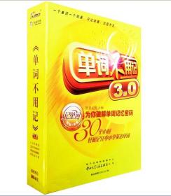 {正版}张杰 新版单词不用记3.0 轻松学英语 单词学习 14CD-ROM+1本教材 光盘视频光碟片 适用于VCD DVD 电脑 播放器 全新未拆封