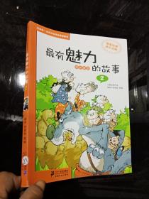 我的第一本世界经典故事漫画书最有魅力：格林童话的故事2