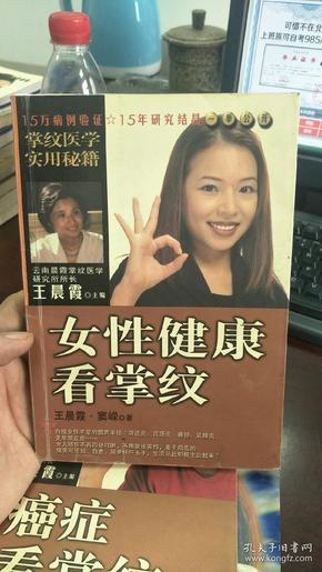 女性健康看掌纹：铜版纸彩印