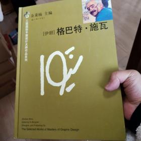 格巴特·施瓦