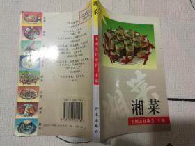 湘菜
