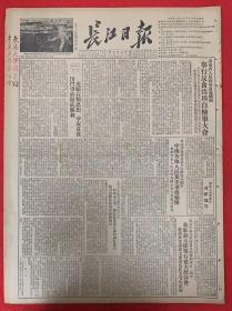 长江日报1952年2月17日《共1-4版》广东省人民政府直属机关举行反贪污坦白检举大会。《纪念中苏友好同盟互助条约签订两周年。》