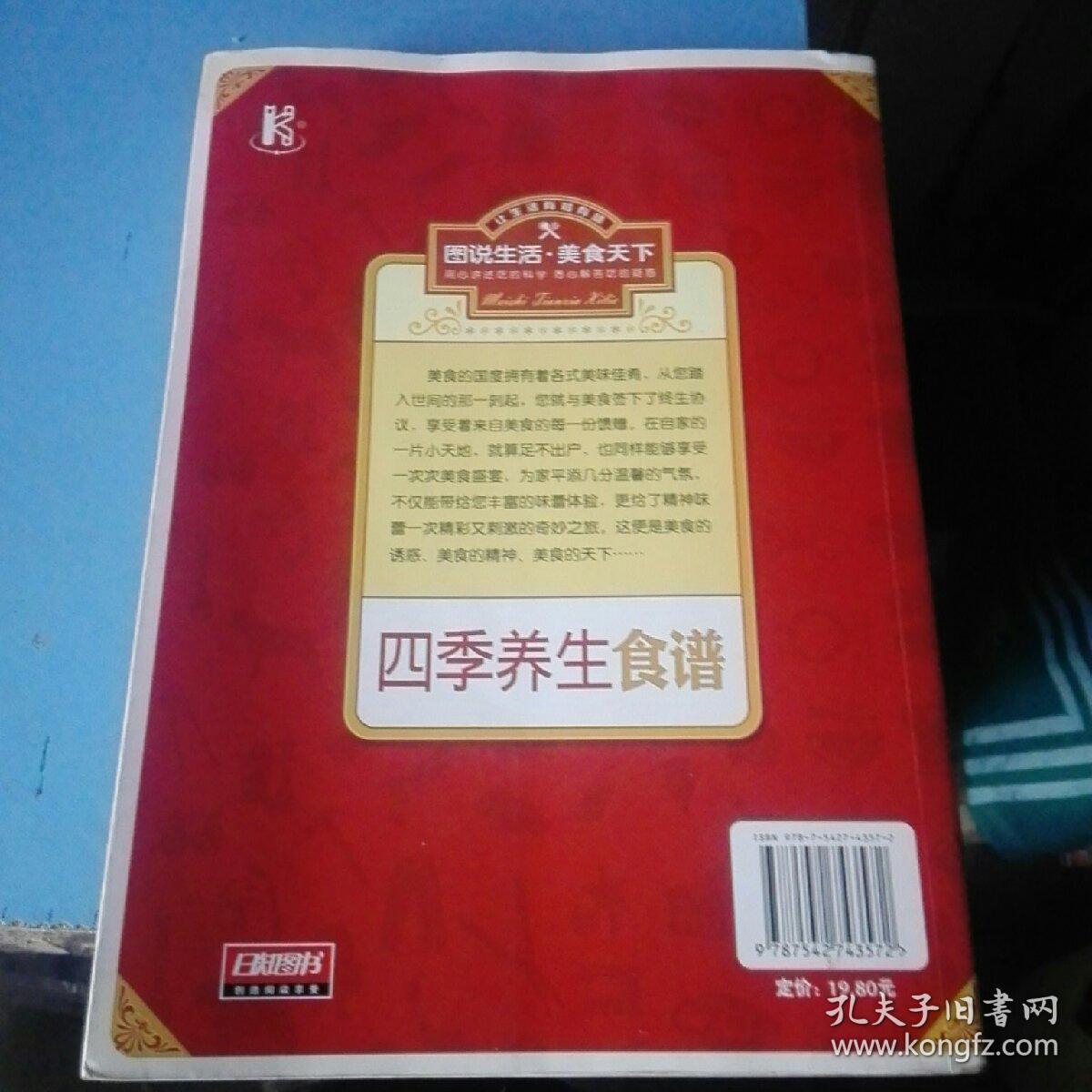 《四季养生食谱》营养专家推荐的1000道应季保健菜