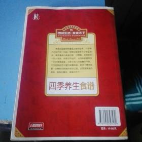 《四季养生食谱》营养专家推荐的1000道应季保健菜
