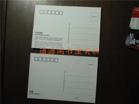 明信片：印象·刘三姐  山歌+红色印象  2张合售（ 未使用，16x11cm）
