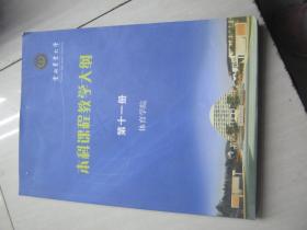 云南农业大学本科课程教学大纲 (第十一册) 体育学院