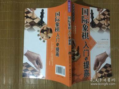 棋牌娱乐指南：国际象棋入门与提高