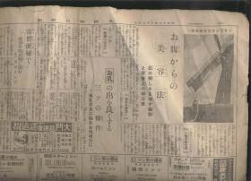 大阪每日新闻 1937年3月24日（日文原版报纸）品相见描述。2018.11.10日上