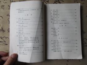 中国历代文学作品选第一册【中编】