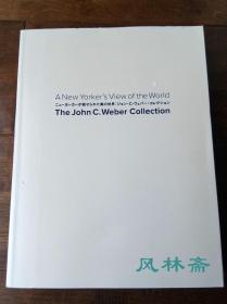 美秀美术馆特展 John. C. Weber收藏品160件 中国青铜器 汉唐俑 宋代瓷 到日本绘画 陶磁 漆器 和服等