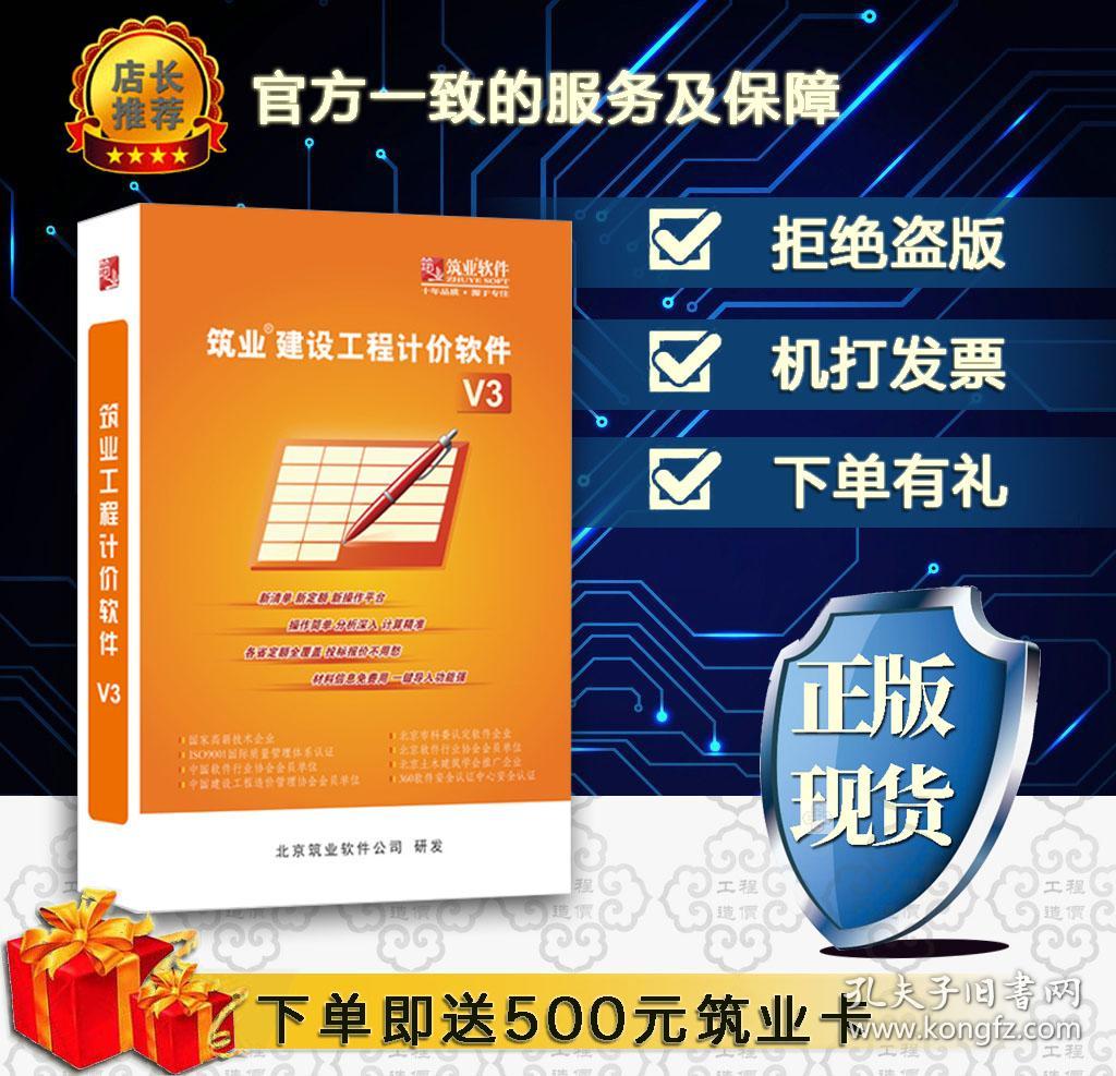 ◥◤◢◣〓〓〓㊣【2019版】筑业工程计价软件V3（江苏园林修缮版）㊣〓〓〓◢◣◥◤