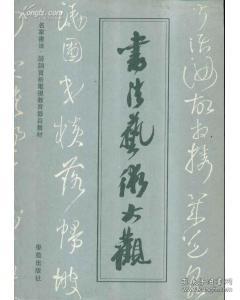 书法丛刊2009年4总第110期鲜于枢秋兴诗册页赵壹非草书质疑续大同新出土北魏墓砖四种三希堂旧藏晋帖释读赵孟頫行书