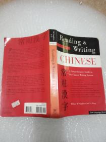 READING & WRITING CHINESE 常用汉字读写 英文原版